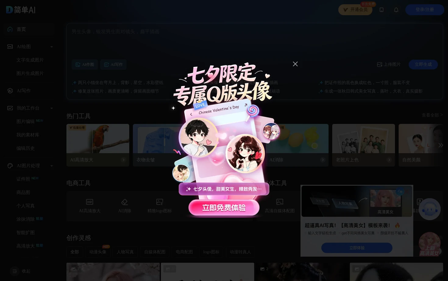 简单AI 页面快照